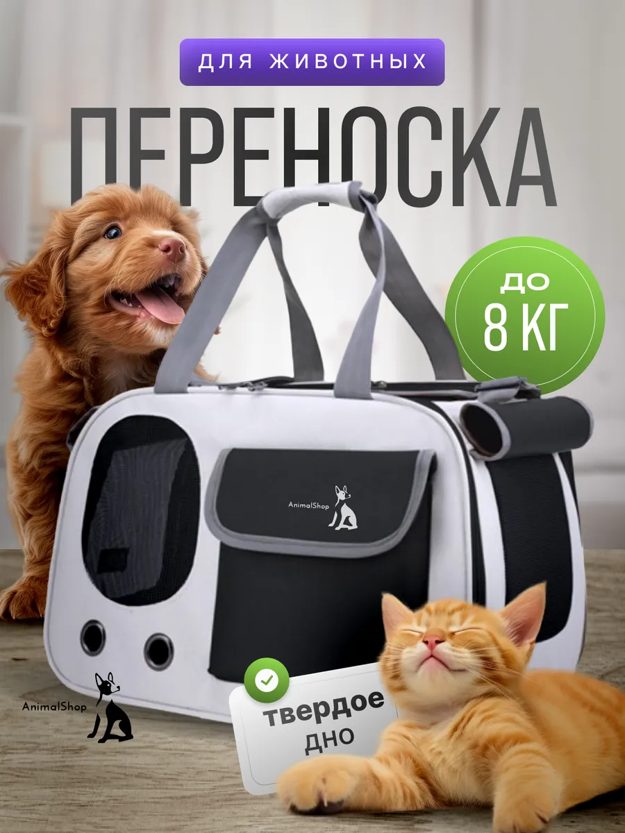 Переноска для кошек и...