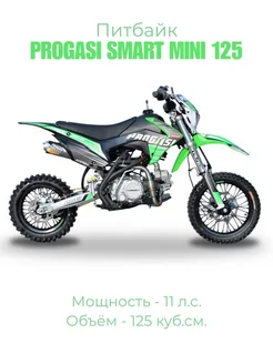 Smart Mini 125