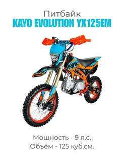 EVOLUTION YX125EM (механ. сцепл, эл. стартер)