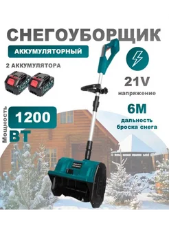 Снегоуборщик аккумуляторный GOODSTORAGE 270871949 купить за 6 110 ₽ в интернет-магазине Wildberries