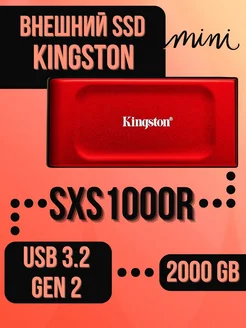 Внешний SSD 2000GB XS1000R USB 3.2 Gen 2 Red Kingston 270873074 купить за 13 567 ₽ в интернет-магазине Wildberries