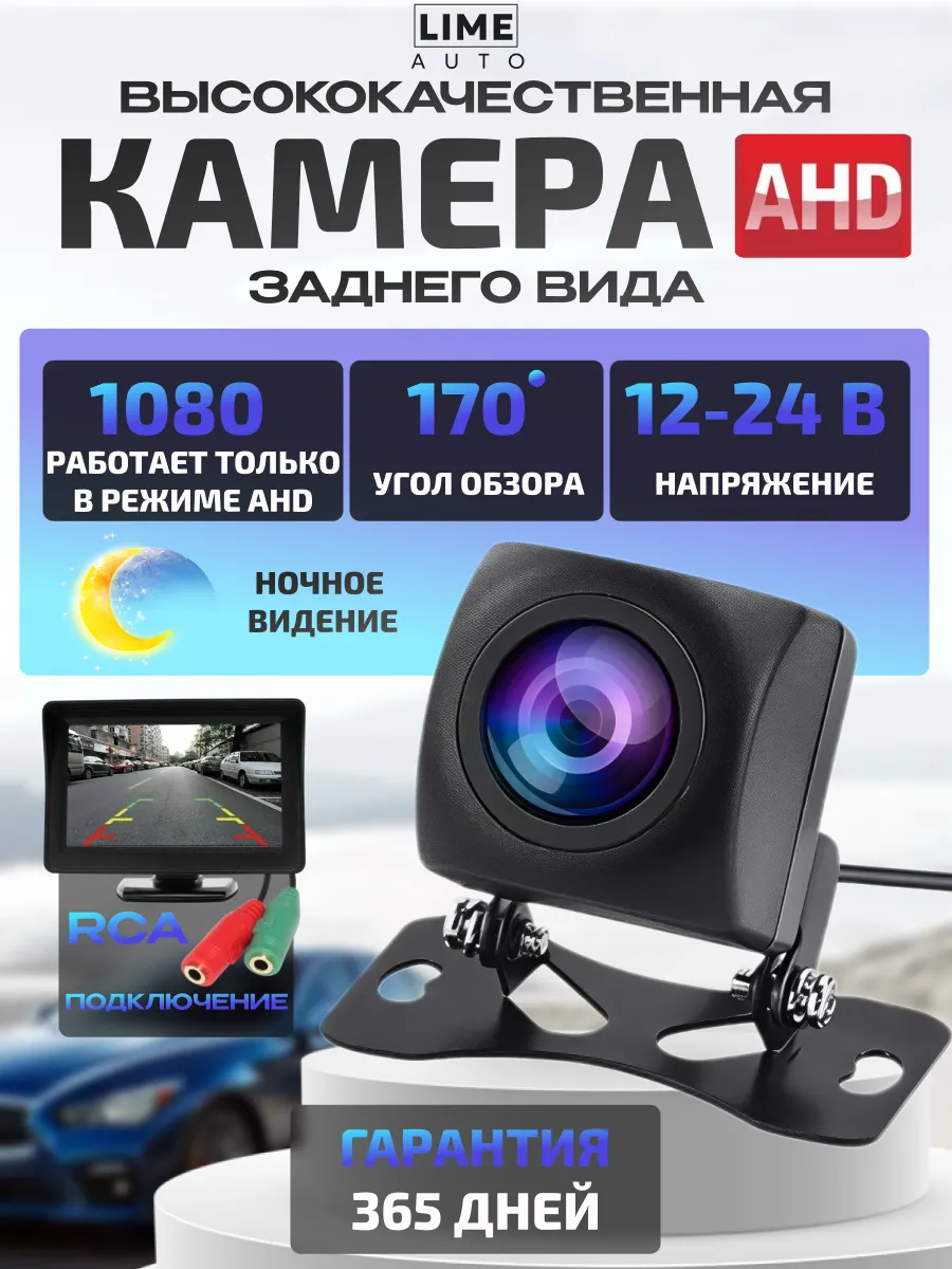 Камера заднего вида AHD