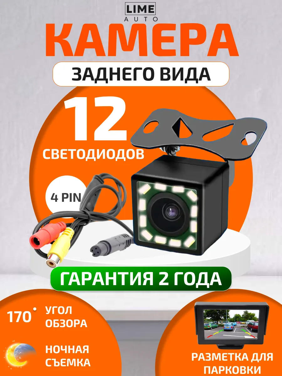 Камера заднего вида