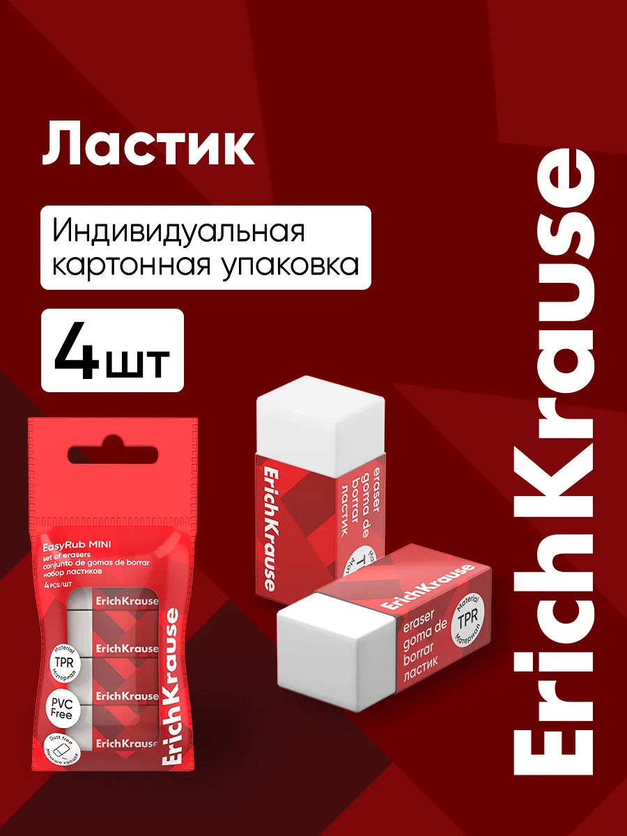 Ластик школьный, 4 штуки