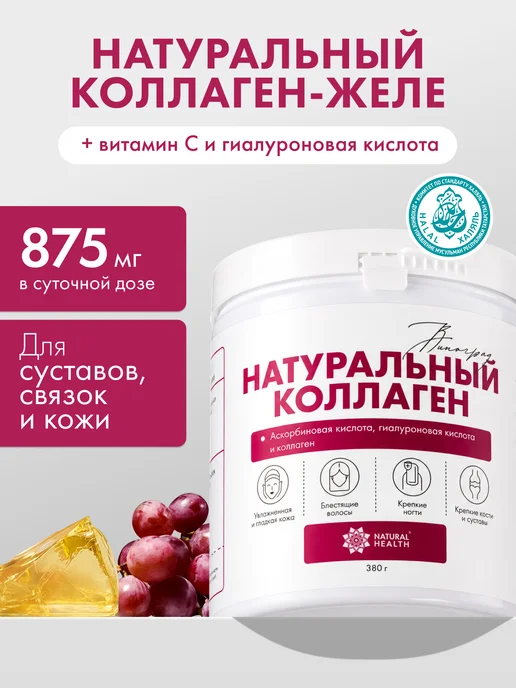 Натуральный коллаген для суставов желе