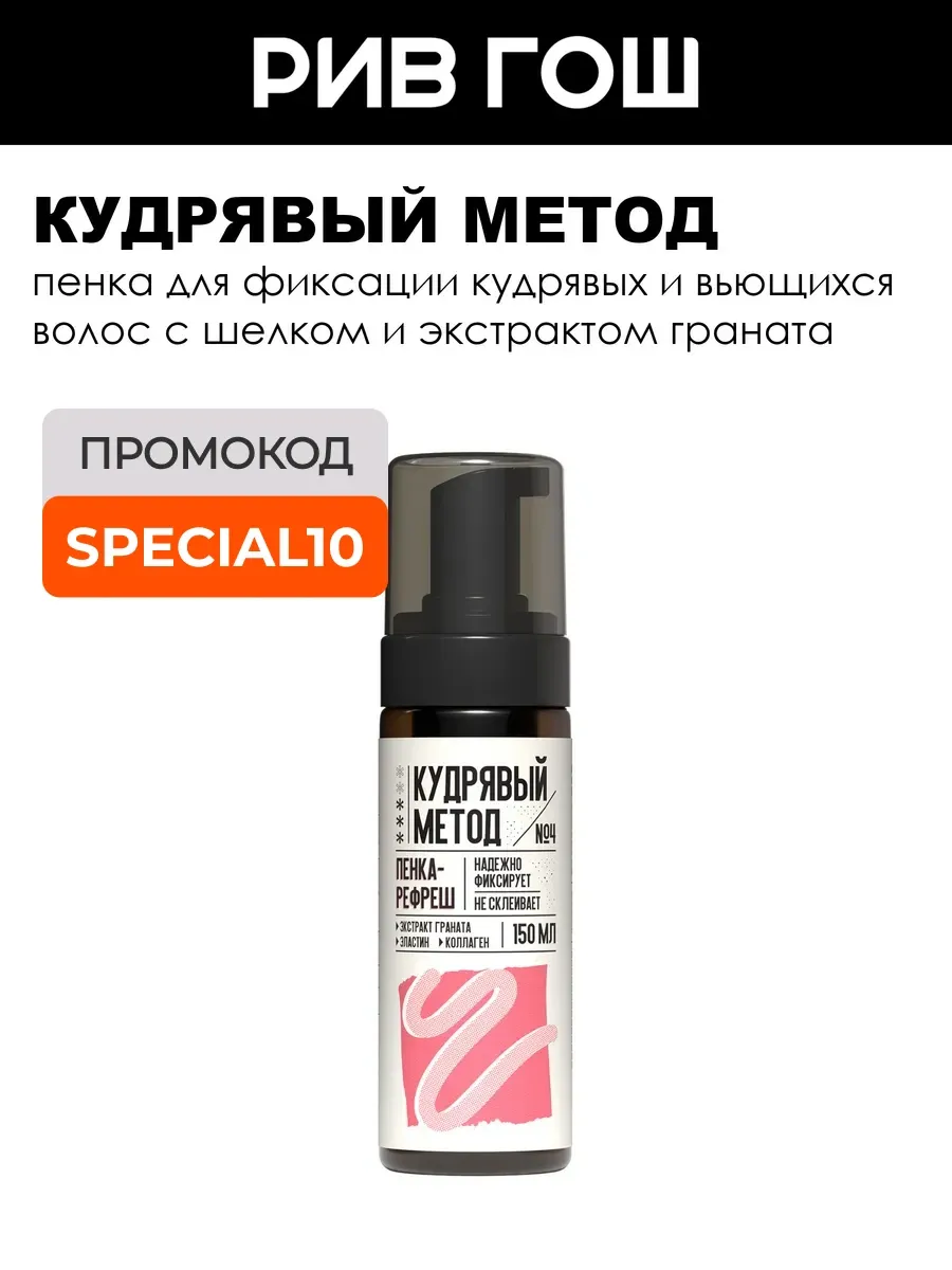 Пенка для укладки кудрявых волос 150 мл