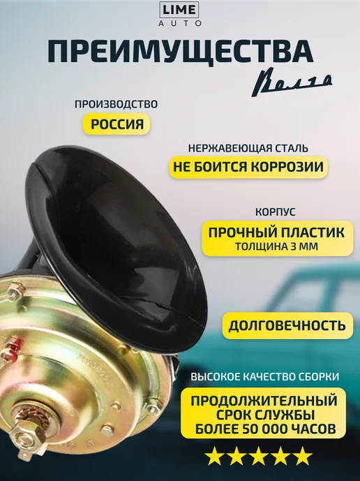 Lime Auto Волговский сигнал автомобильный звуковой громкий, вариант, фото 2