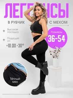 Леггинсы утепленные с мехом лосины MA CROSSES 270876606 купить за 623 ₽ в интернет-магазине Wildberries