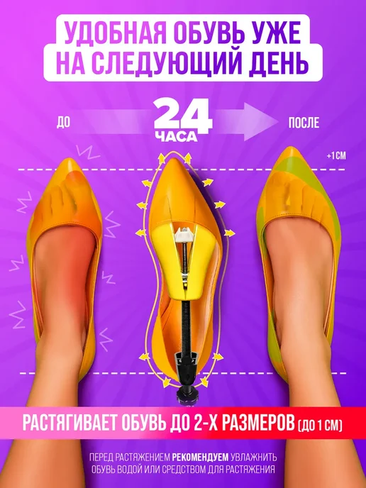 Foot Fusion Растяжитель обуви винтовой для каблуков женский 35-41, вариант, фото 2