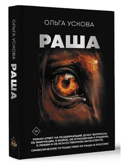 Раша