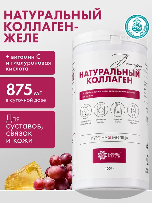 Натуральный коллаген для суставов желе