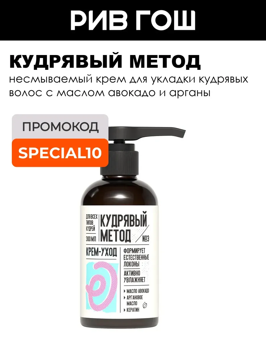 Крем для укладки кудрявых волос