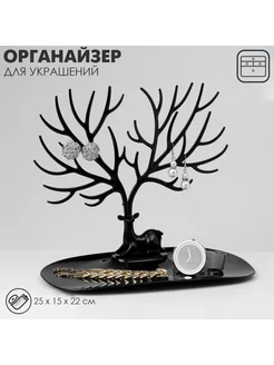 Подставка для украшений "Олень", чёрная, 25х15х22 см