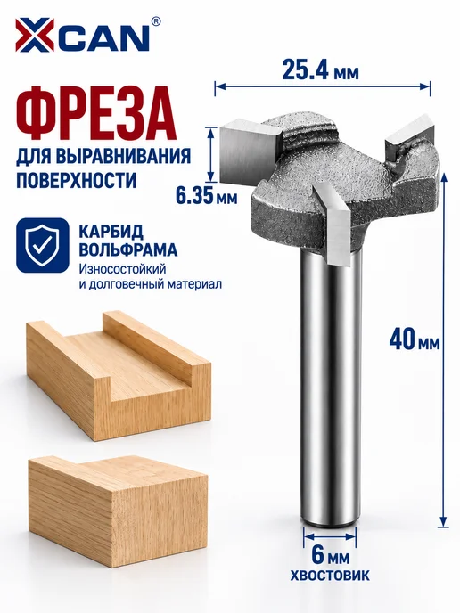 XCAN Фреза для выравнивания поверхности и слэбов Т-образная, вариант
