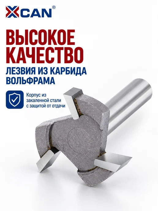 XCAN Фреза для выравнивания поверхности и слэбов Т-образная, вариант, фото 2