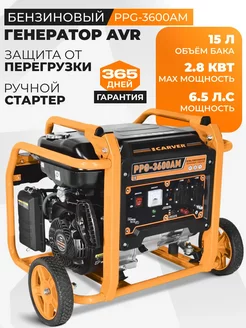 Генератор бензиновый PPG-3600AM 2,8 кВт