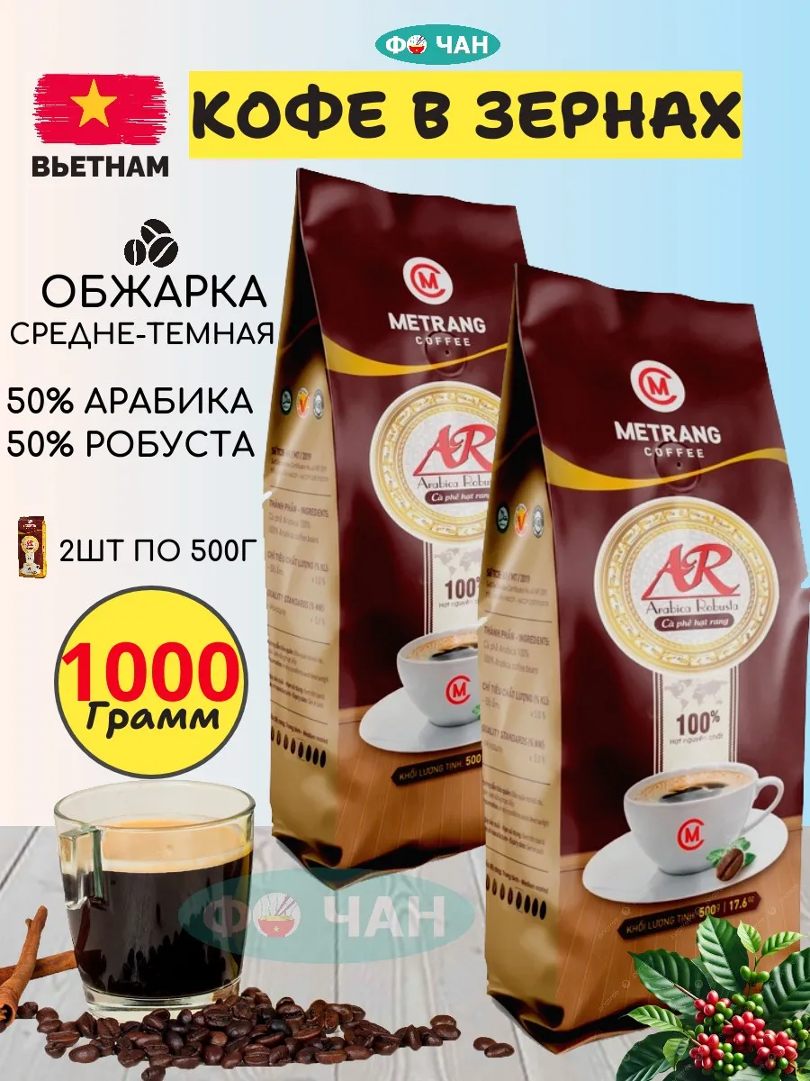 Кофе в зернах "Арабика-Робуста", 2шт по 500г