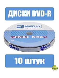 Диск DVD-R 4.7Gb 16x 10 шт MyMedia 270879131 купить за 354 ₽ в интернет-магазине Wildberries