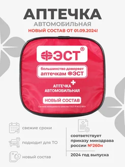 Аптечка автомобильная для оказания первой помощи пр. №260н