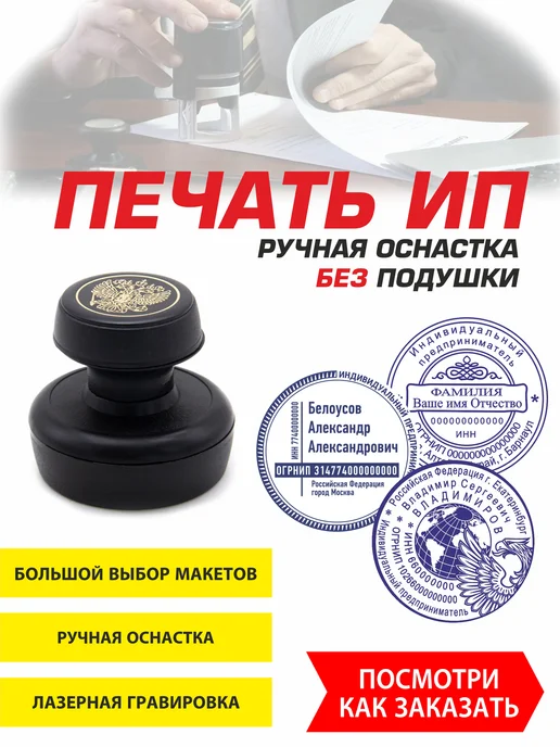 NoMoreStore Печать ИП на ручной оснастке по данным, черный