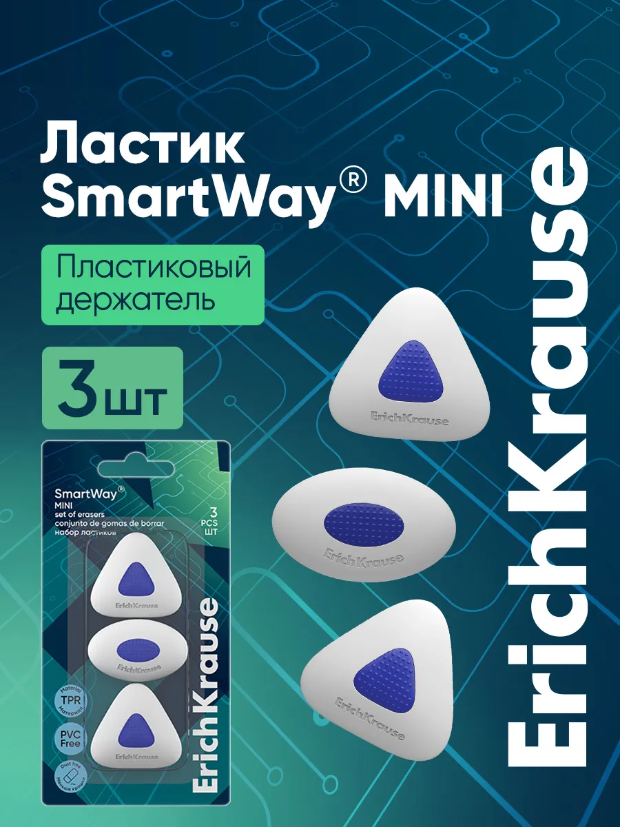 Ластик школьный, 3 штуки