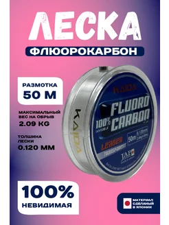 Леска рыболовная флюрокарбоновая 50м