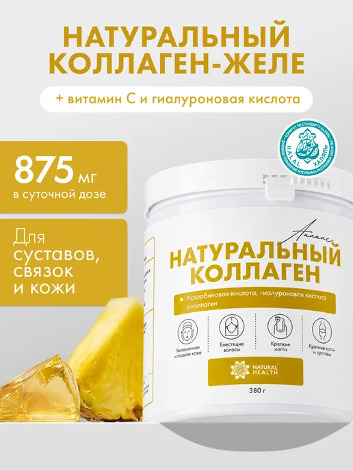 Натуральный коллаген для суставов желе