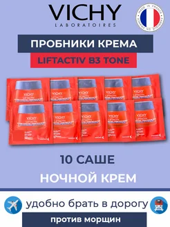 Liftactiv B3 Tone Correcting крем 10 саше