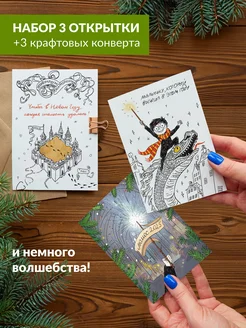 Набор открыток на Новый год «Магический» 3 шт Cards for you and me 270882384 купить за 323 ₽ в интернет-магазине Wildberries