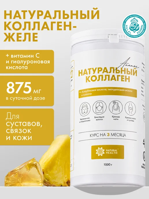 Натуральный коллаген для суставов желе