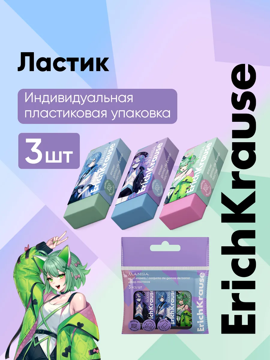 Стерка ластик школьный аниме, 3 штуки