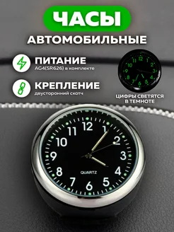 Автомобильные часы кварцевые