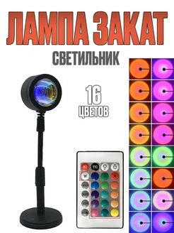 RGB лампа закат с пультом