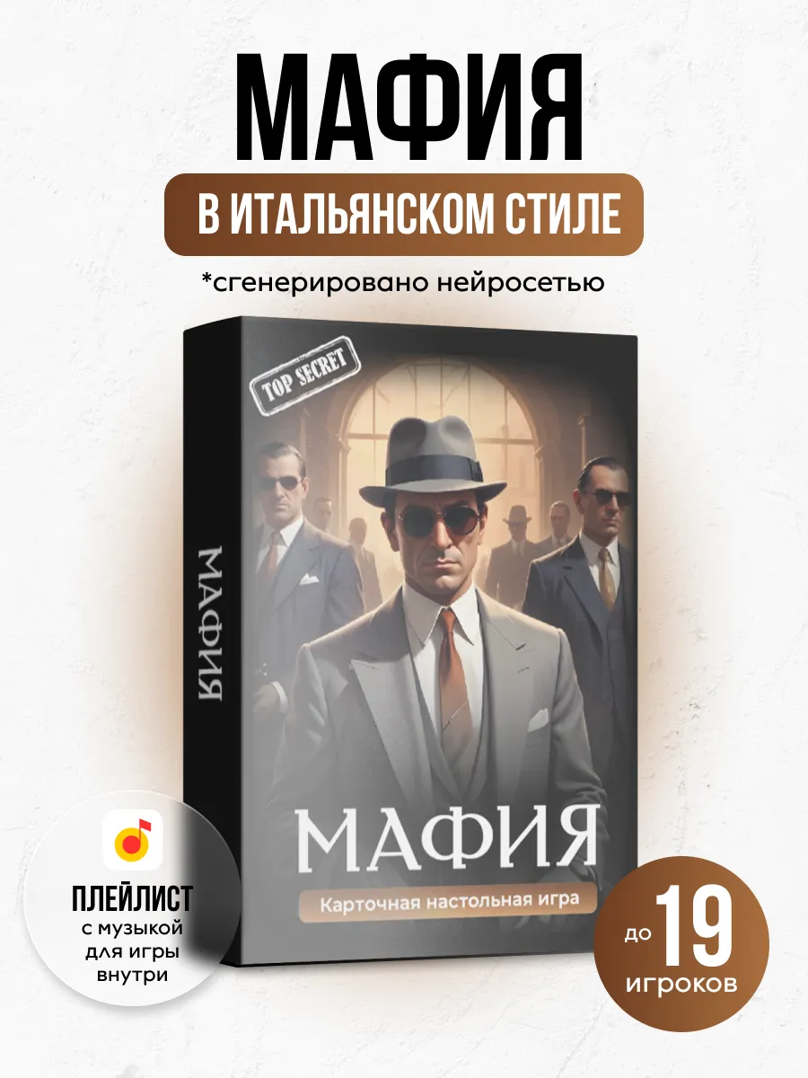 Настольная игра для компании Мафия