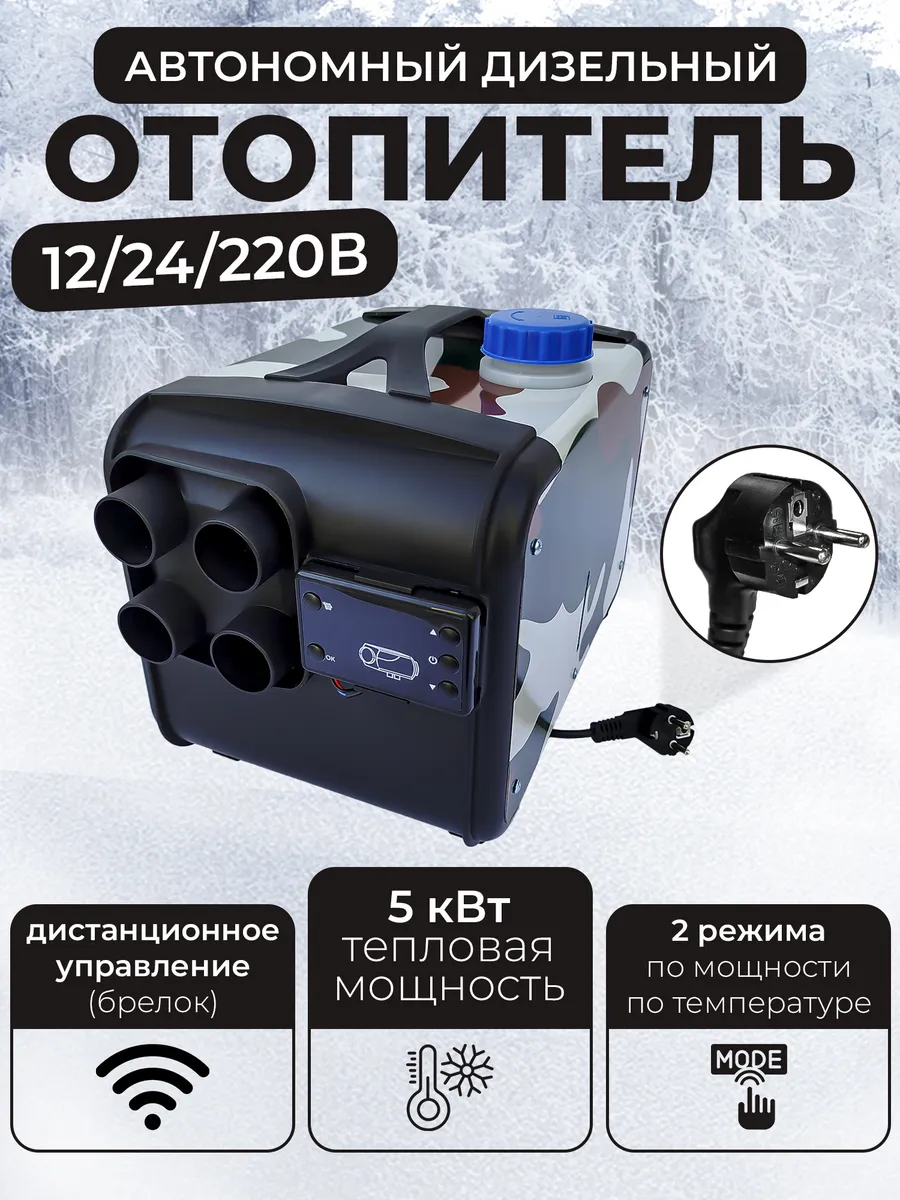 Автономный дизельный...