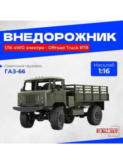 Военный грузовик зеленый 1 16 4WD электро RTR ( 10 км ч) WPL 270884002 купить за 3 391 ₽ в интернет-магазине Wildberries