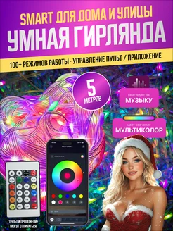 Умная гирлянда роса smart 5 метров на usb Ulitka-Shop 270884012 купить за 423 ₽ в интернет-магазине Wildberries