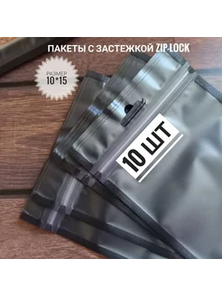 Пакеты упаковочные Zip Lock 10х15 см