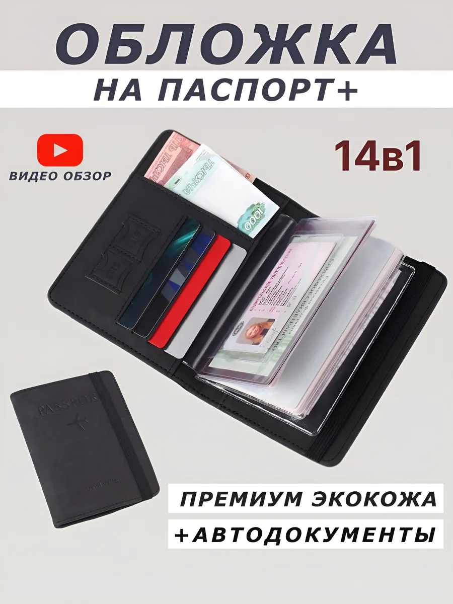 Обложка на паспорт
