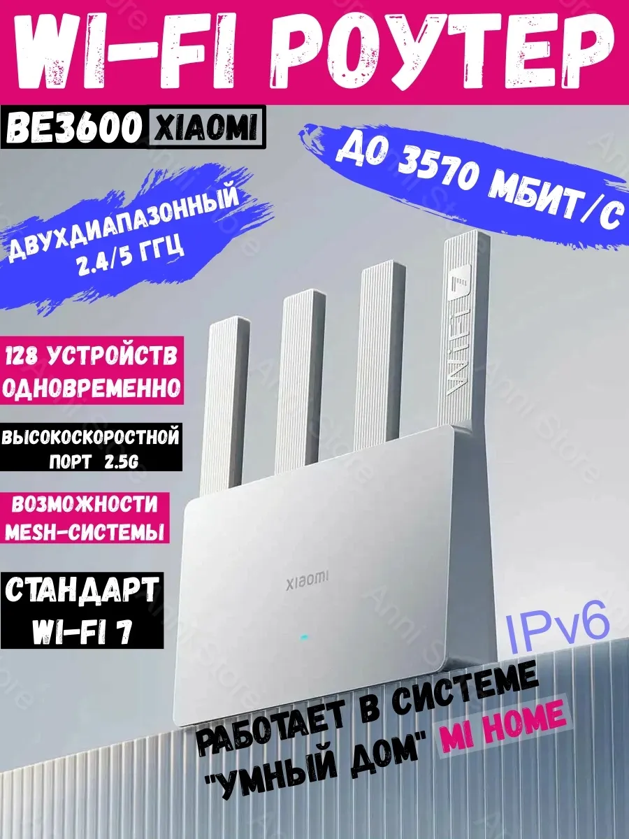 Роутер Wi-Fi 7 двухдиапазонный BE3600 2,5G