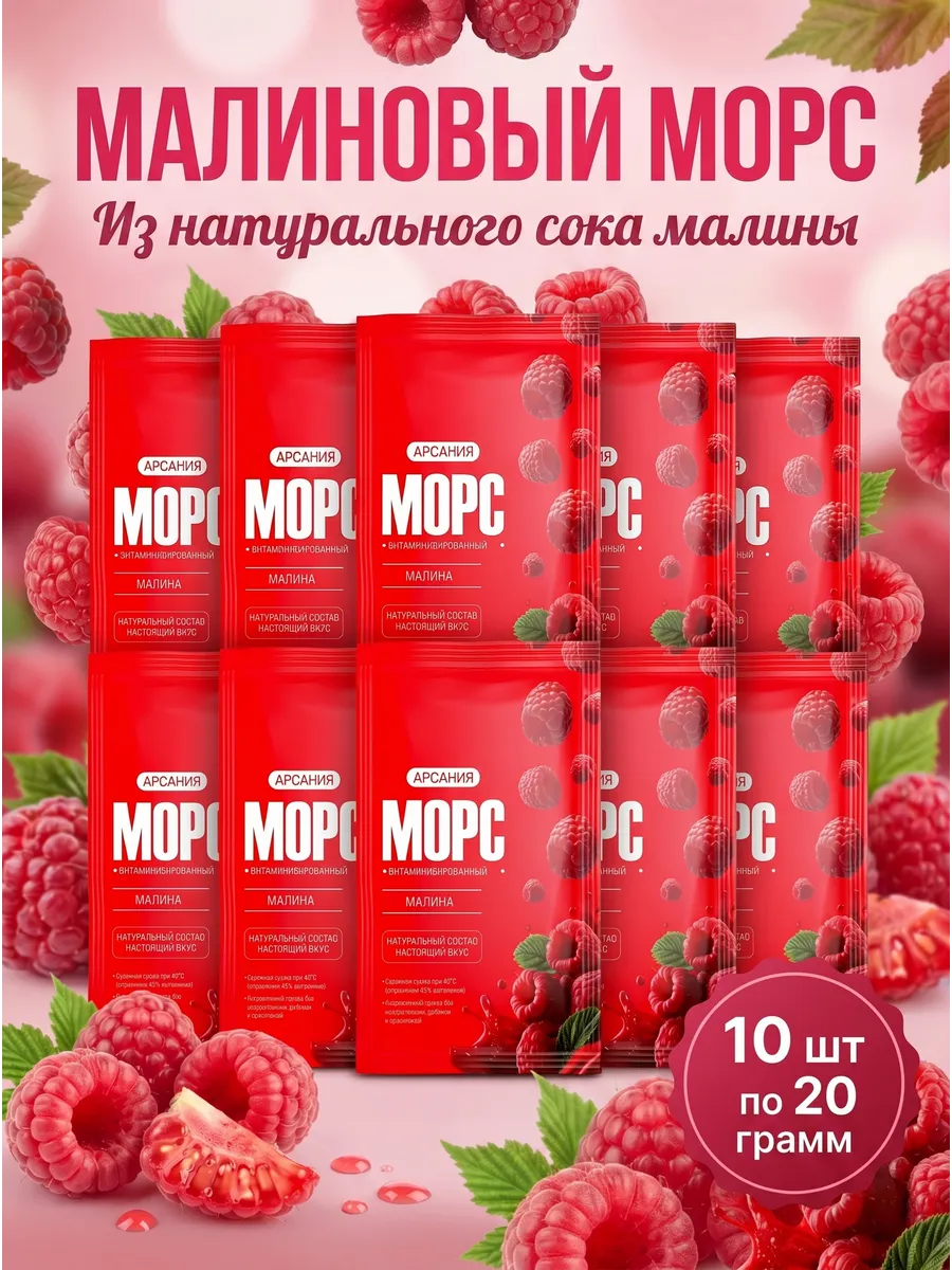 Морс малиновый в пакетиках сухой быстрого приготовления