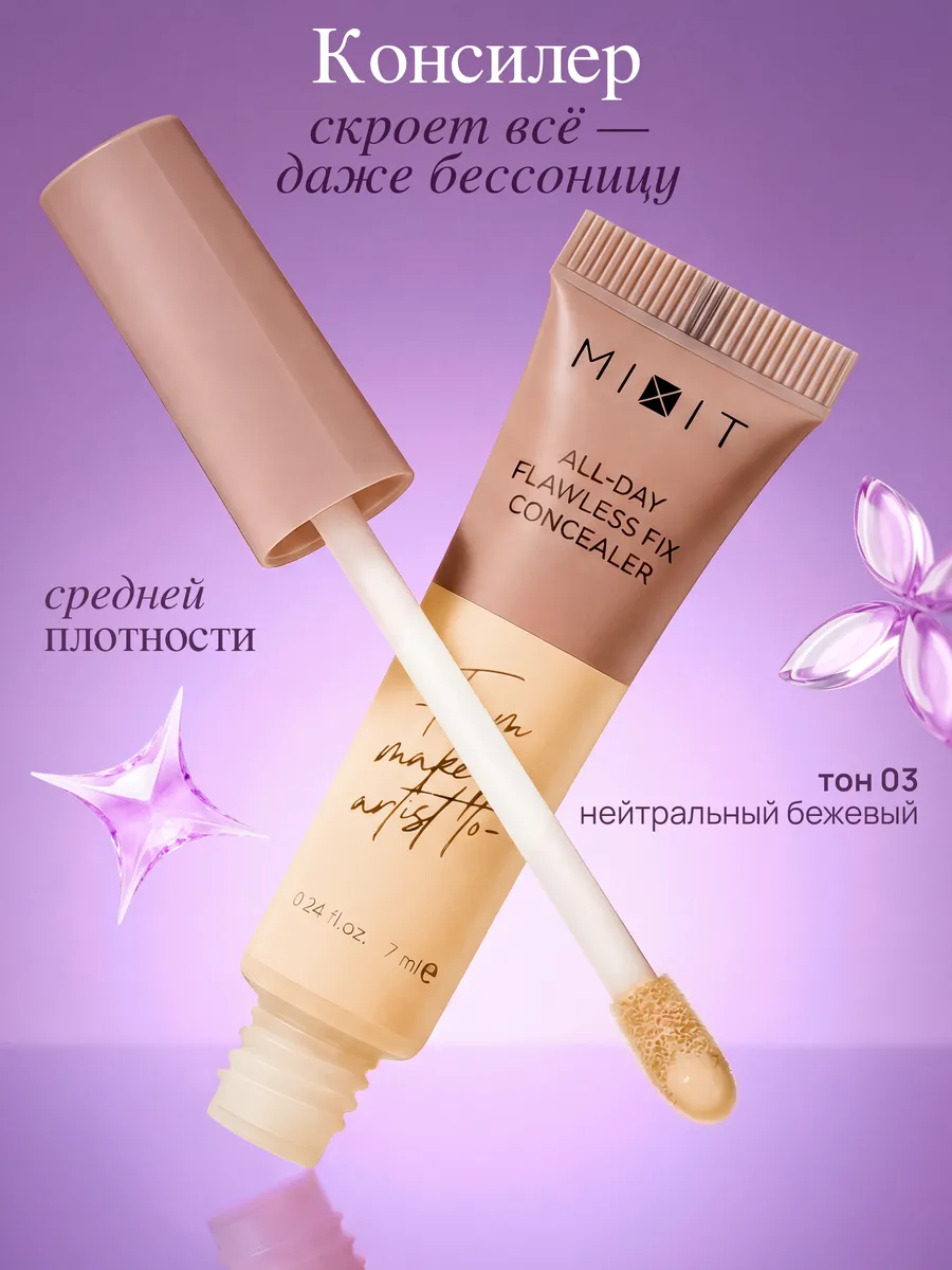 Консилер для лица корректор 03 плотный кремовый Make up