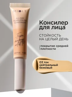 Консилер для лица корректор 03 плотный кремовый Make up