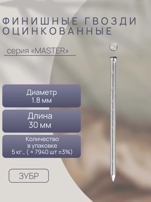 ЗУБР Гвозди 5кг, 5 кг