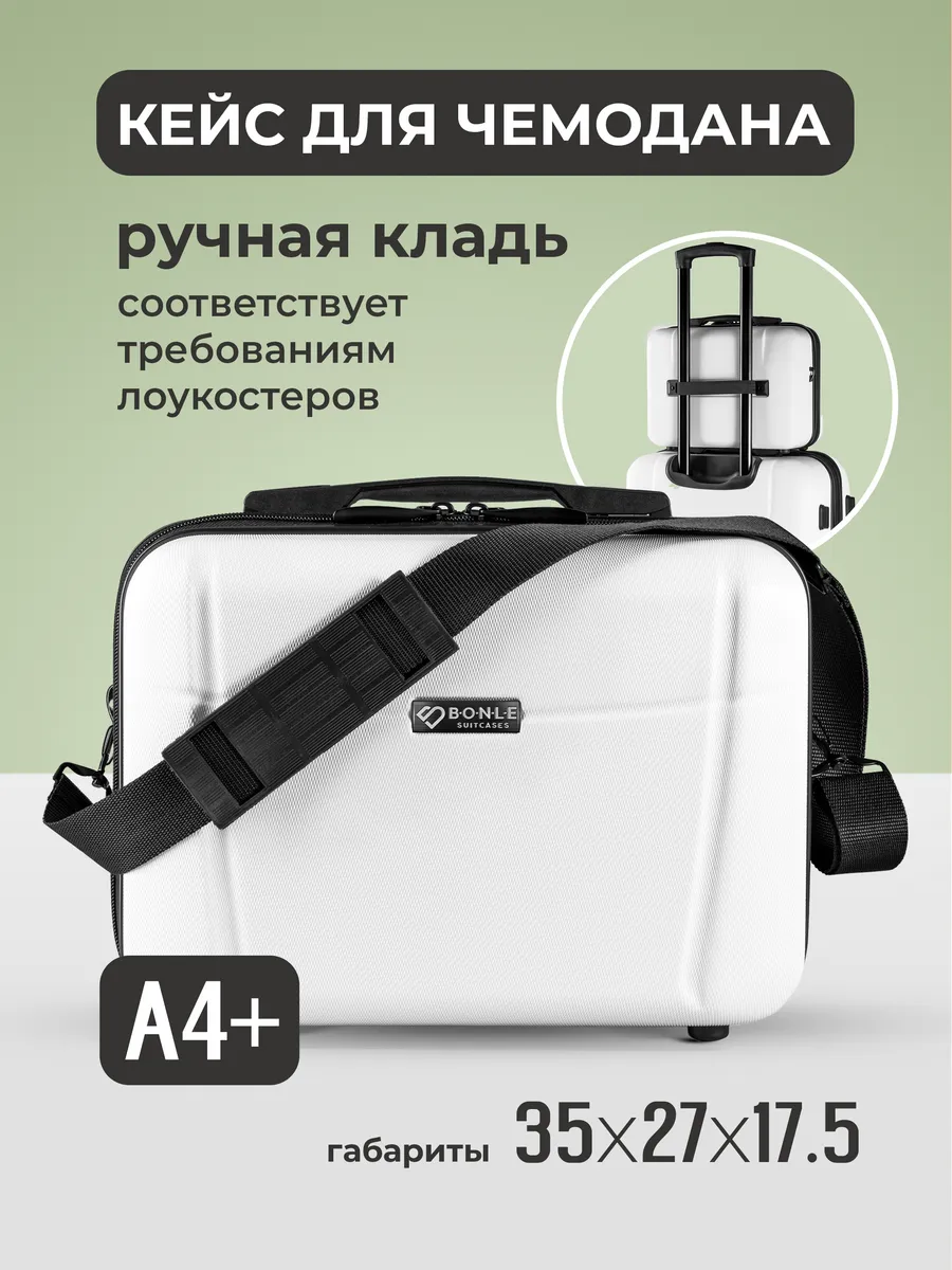 Кейс на чемодан