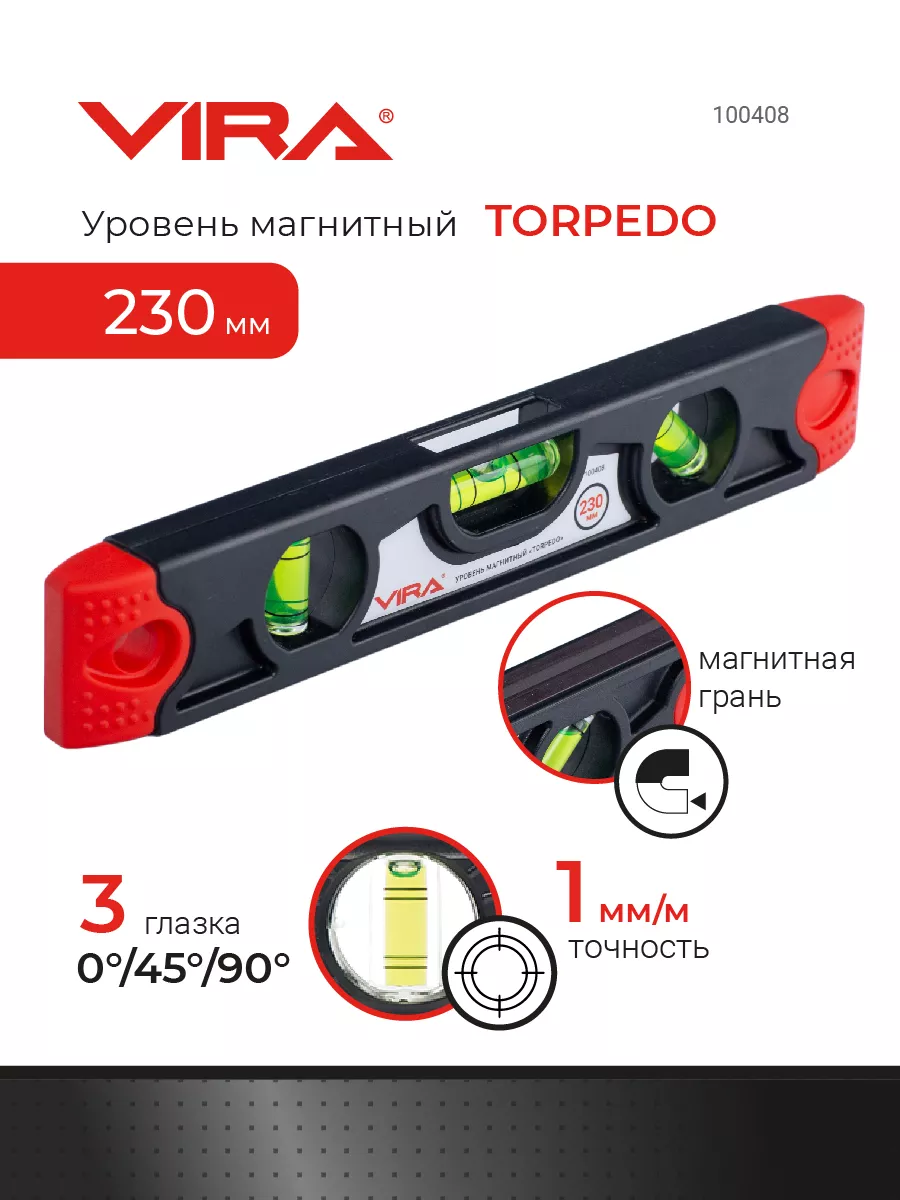 Уровень торпедо магнитный строительный пузырьковый 230 мм