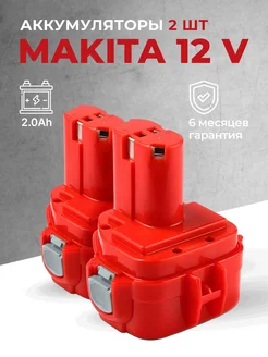 Набор аккумуляторов для шуруповерта Makita 12V, PA12, 2 шт MAX VOLT 270885947 купить за 3 052 ₽ в интернет‑магазине Wildberries