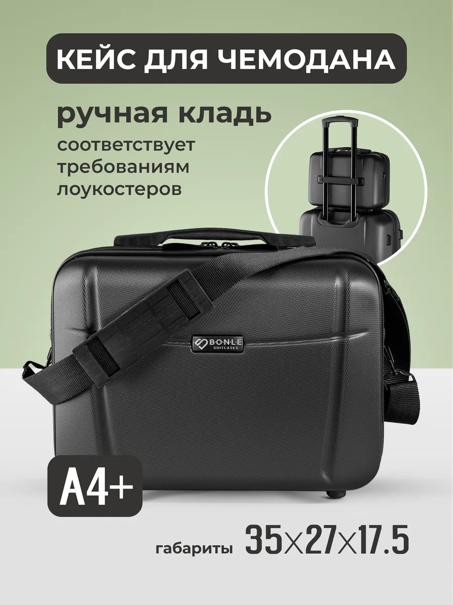 Кейс на чемодан
