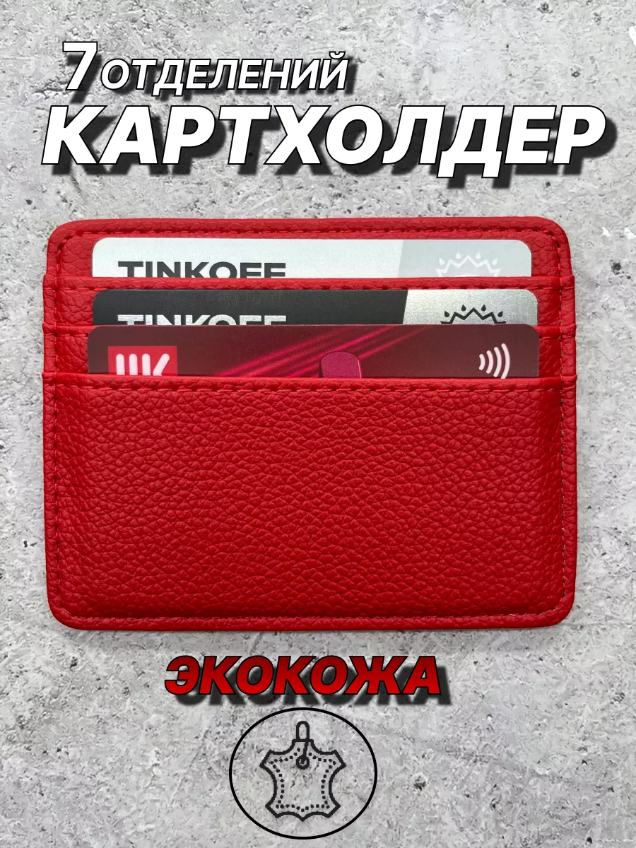 Картхолдер женский...
