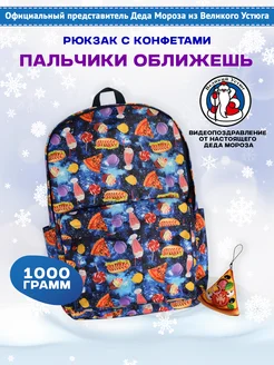 Сладкий новогодний подарок рюкзак с конфетами ПОДАРОК-НГ 270888102 купить за 1 592 ₽ в интернет-магазине Wildberries